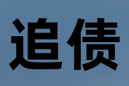 长期拖欠债务的处理方法及解决方案详解